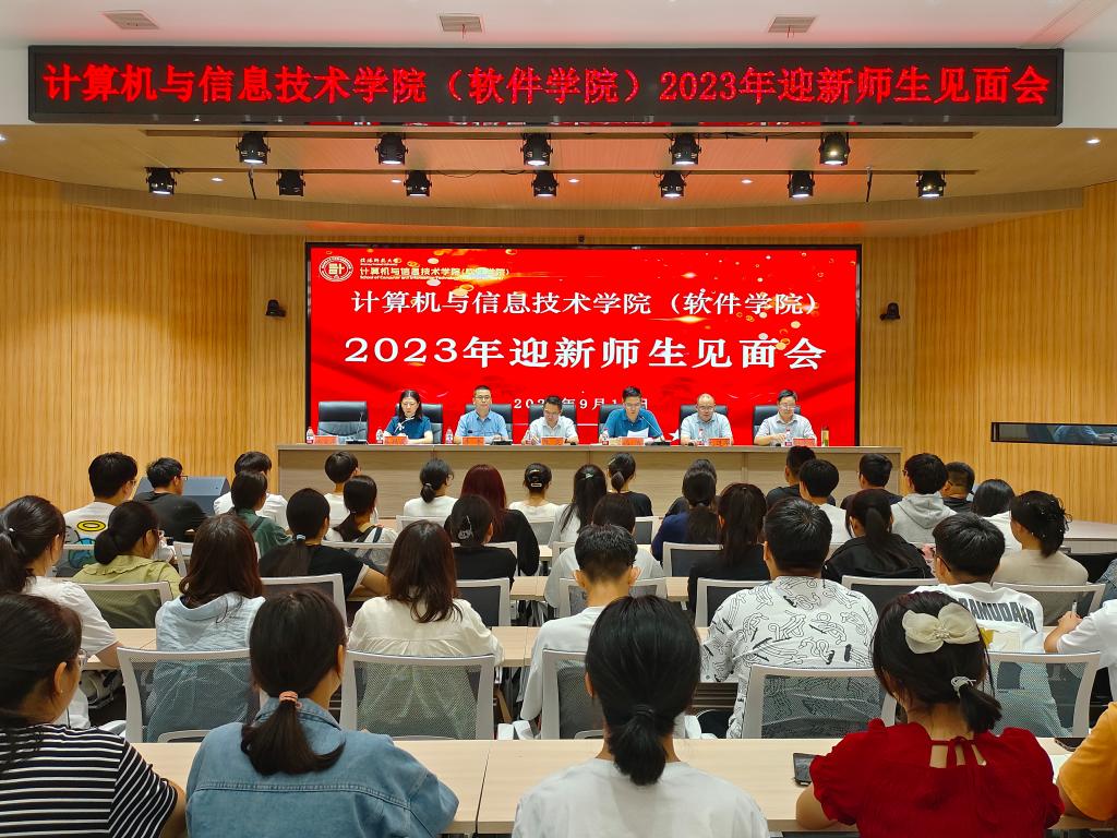 皇冠集团网站举办2023年迎新师生见面会