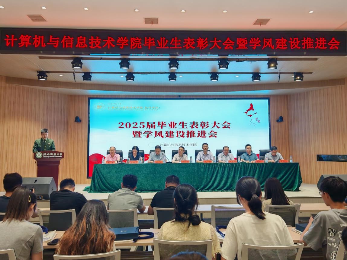 皇冠集团网站召开2025届毕业生表彰大会暨学风建设推进会会议